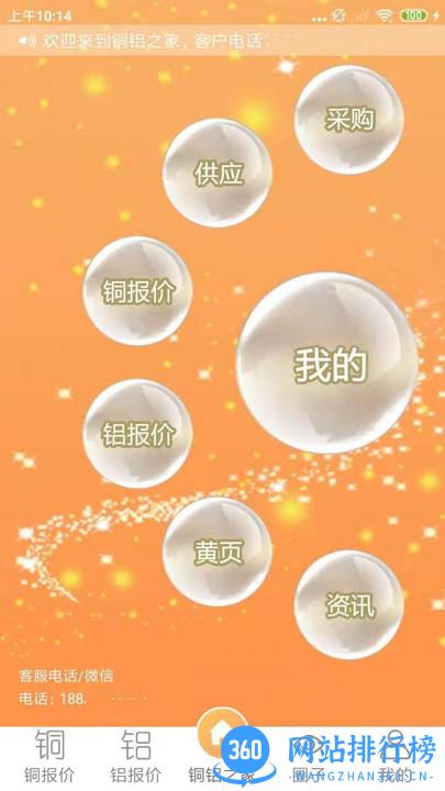 铜铝之家手机app v1.0.7 安卓版 3