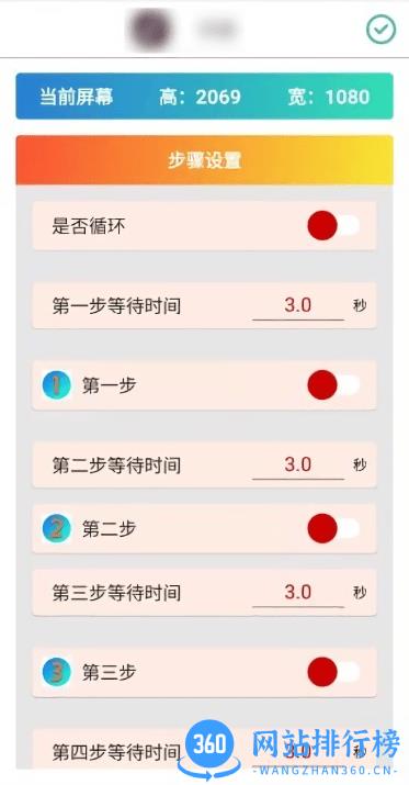 auto finger连点器 v1.0.9 安卓版 2