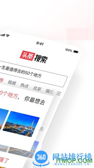 头条搜索最新版(头条号外) v10.1.7安卓版 3