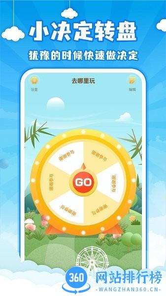 easy小决定app