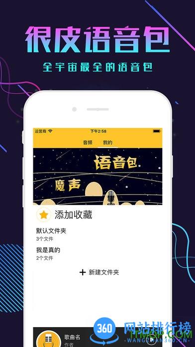 很皮语音包 v3.3.7 官网安卓版 1