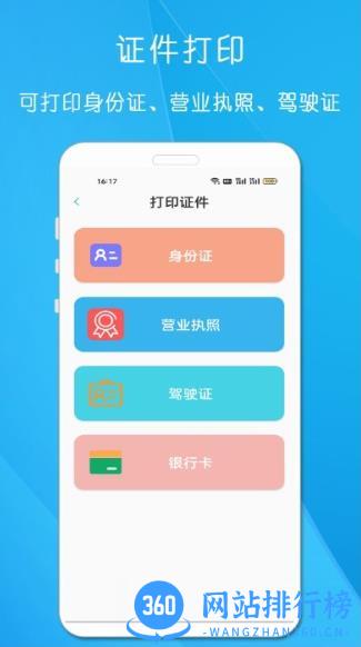 全能手机打印机app v23.12.02安卓版 0