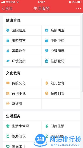 湖北老干部app v3.0.3安卓版 3