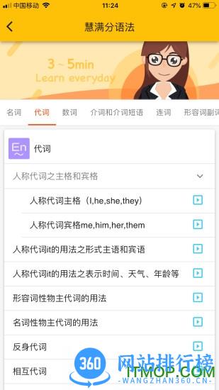 慧语法手机版 v1.7.3 安卓版 3