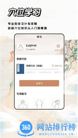 经络穴位标准指南app v1.3 安卓版 1