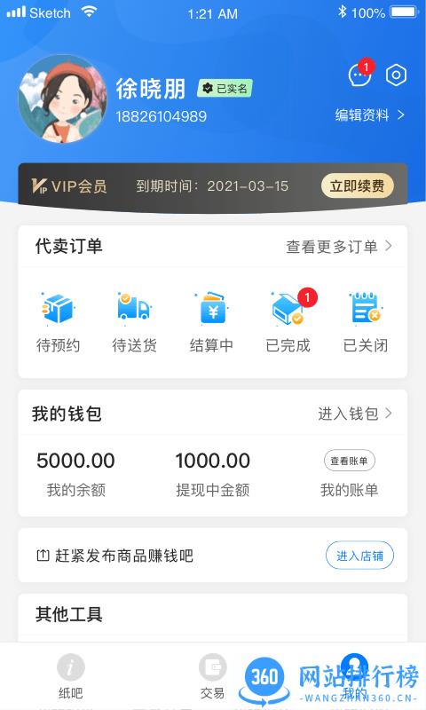 纸通宝app v3.0.14 安卓版 2