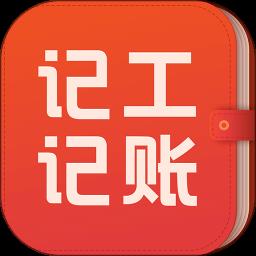 记工记账手机版