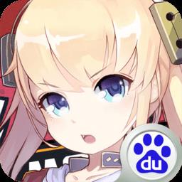 百度版战场双马尾