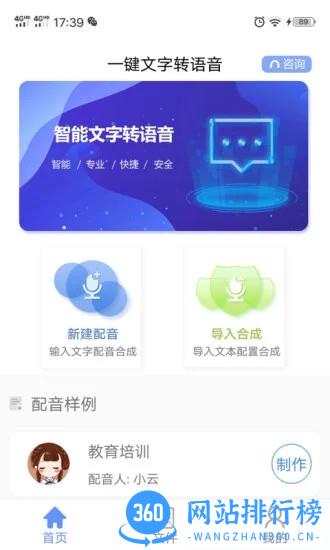 一键文字转语音软件