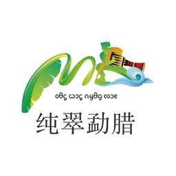纯翠勐腊  v1.14