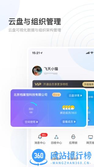 联通数字档案馆 v2.3.7 安卓版 1