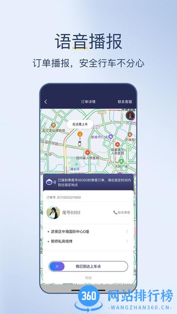 深驾出行司机端 v5.60.6.0002 安卓版 2