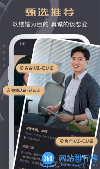 优缘婚恋 v1.3.0.0421安卓手机版 3