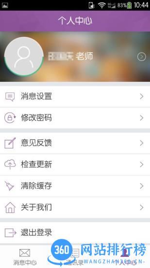 问学教师端 v4.0.1 安卓版 0