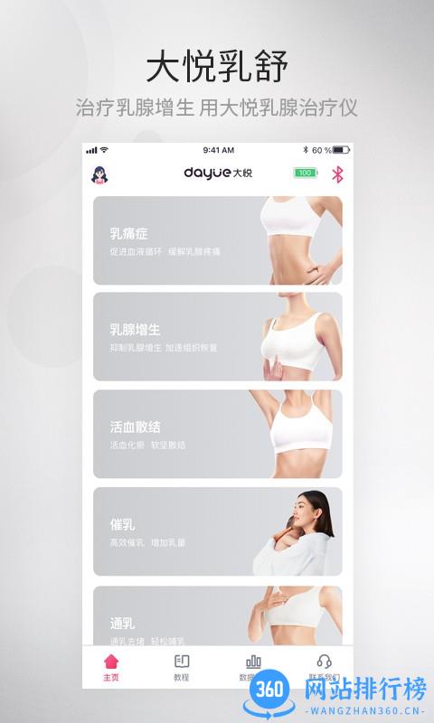 大悦乳舒app v1.1.0.0 安卓版 0