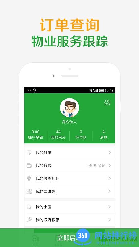 北京社区半径 v3.6.11 安卓最新版本 4
