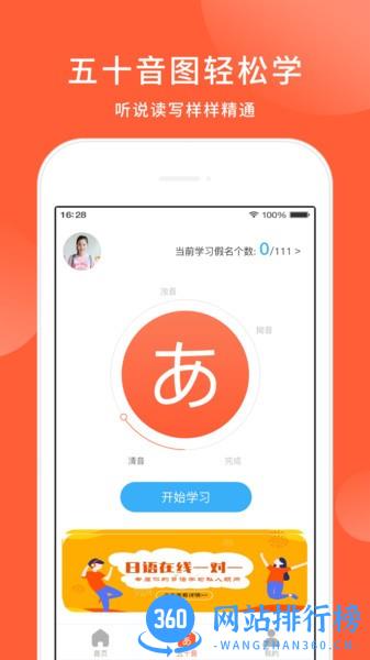 五十音图日语学习 v2.0.1 安卓版 2