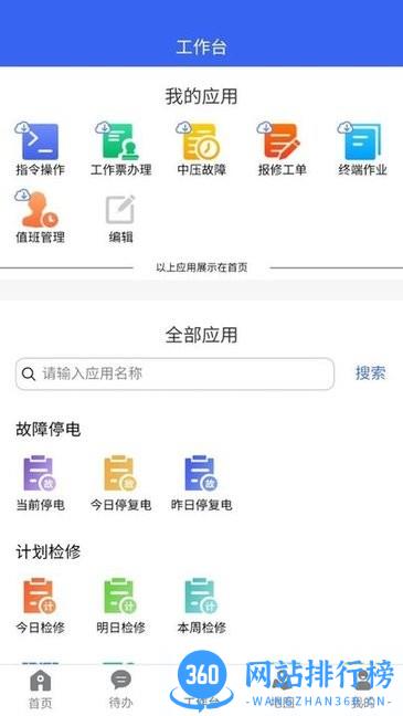 闽电调度最新版软件