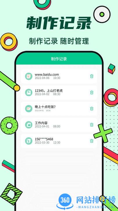 炫酷二维码制作软件官方版 v3.4.8 安卓版 0