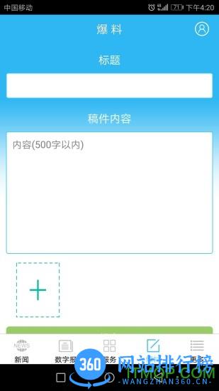 台州新闻网头条 v5.3.1 安卓版 2
