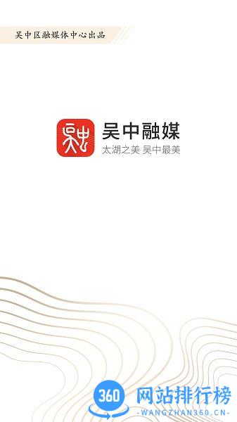 吴中融媒 v1.1.0.221123 安卓版 3