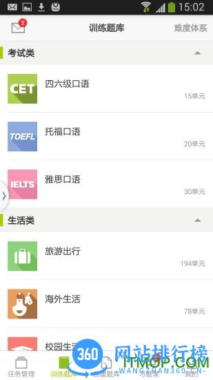 FiF口语训练教师版 v6.5.7安卓版 0