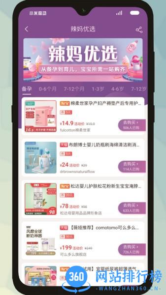 伊说购物 v3.7.9 安卓版 1