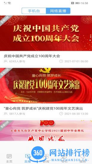 九台融媒体中心 v1.0.4安卓版 0