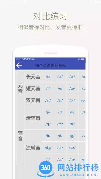 音标学堂app v27.30316 安卓版 1