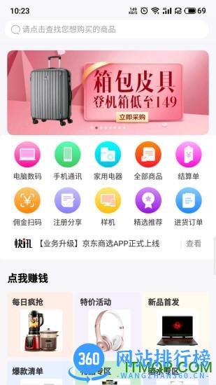 京东商选app