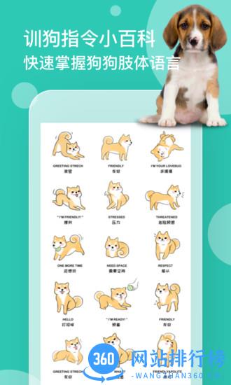 狗语翻译软件手机版 v1.2.9 安卓最新版 3