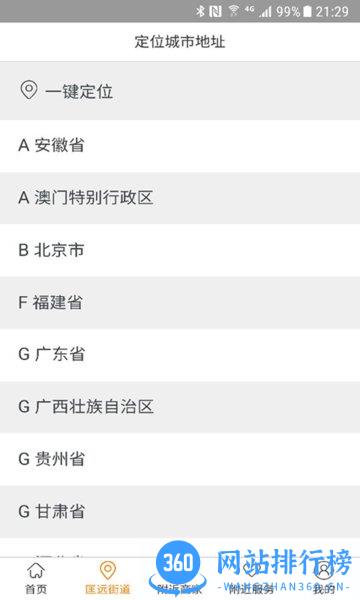 弹个信息app