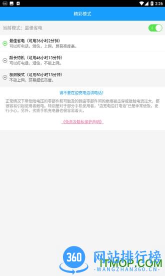 手机快速充电加速器 v1.6.0 安卓版 1