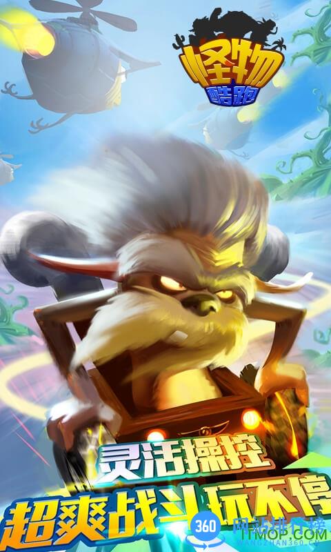 怪物酷跑无限金币内购破解版 v1.0.200 安卓版 4