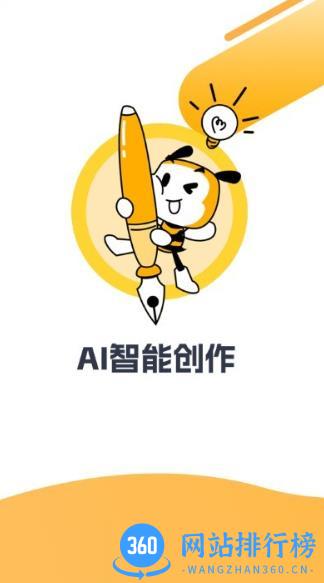 ai写小说软件 1.1.1  安卓版 0