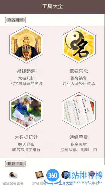 宝宝起名吉名 v1.4.13.2001 安卓版 0