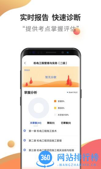 二级建造师考试云题库app v2.7.9 安卓版 3