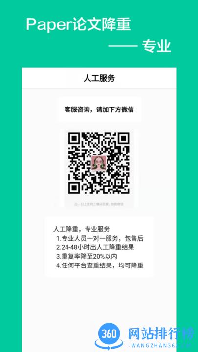 Paper论文降重官方版 v1.0.0 安卓版 1