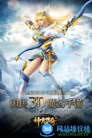 神鬼传奇手游益玩版 v1.0.0.12 官方安卓版 3