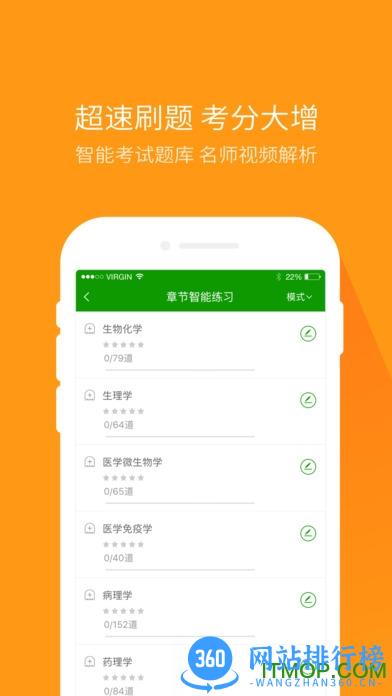 执业医师万题库 v5.4.5.1 安卓版 0