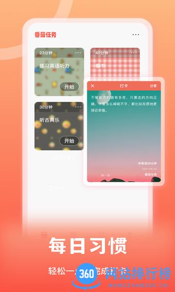 专注番茄 v1.0.3 安卓版 1