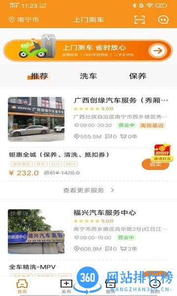 上门测车app v1.0.1 安卓版 2