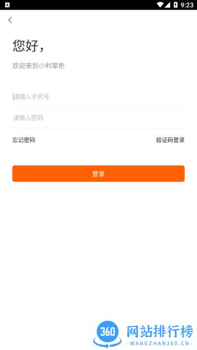 小利掌柜app