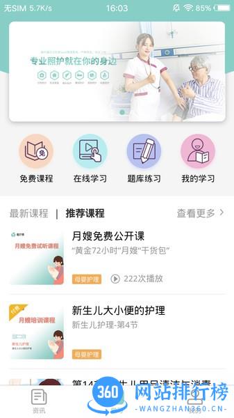嘉护康培训学校 v3.10.7 安卓版 2