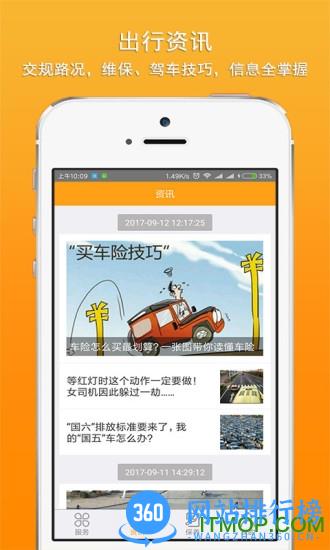 车行无忧查违章 v9.5.3 安卓版 2