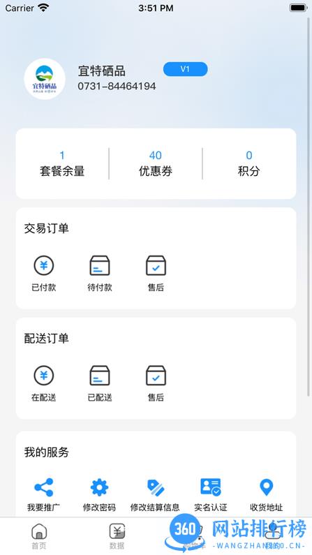 宜特硒品水业 v1.1.9 安卓版 1