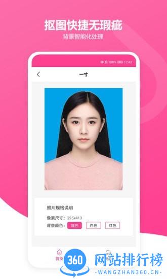 免费智能证件照app