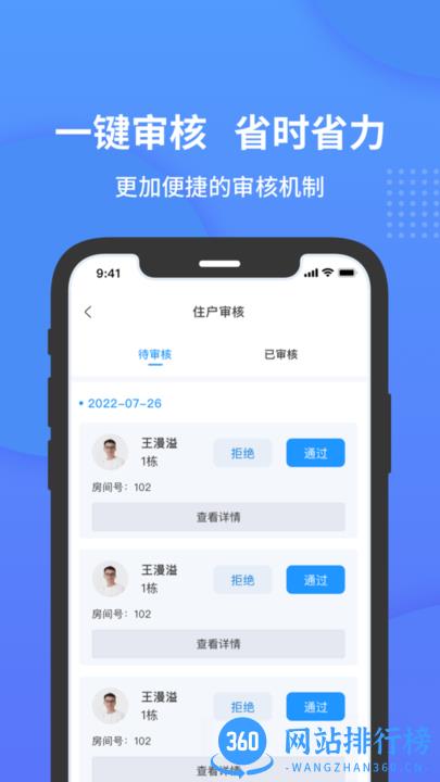 小石管家官方版 v1.0.5.2安卓版 1