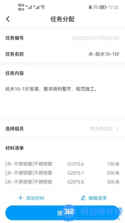 筑援帮工程管理平台 v1.5.9 安卓版 2