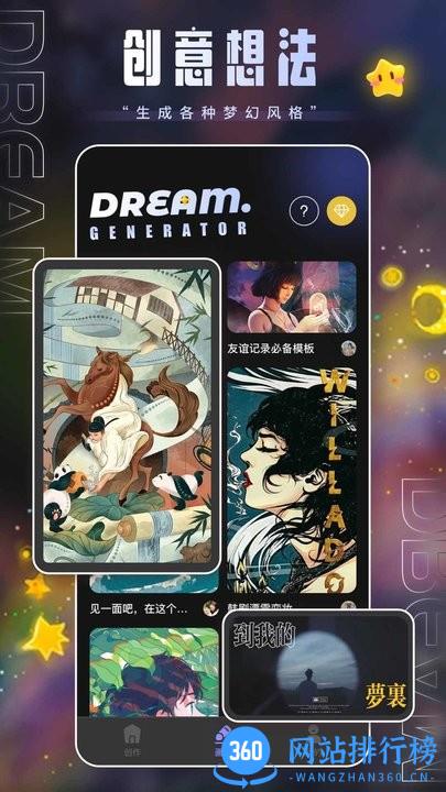 上翼次元ai绘画最新版 v1.0.0 安卓版 3